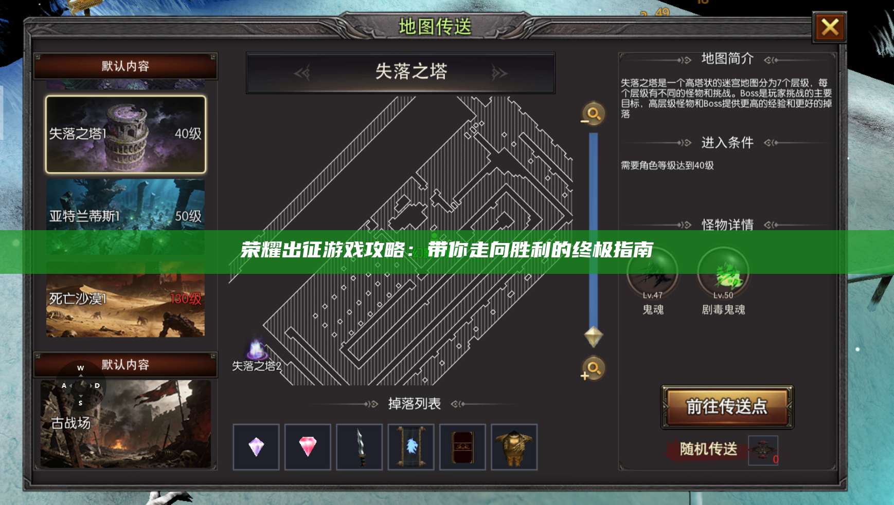 荣耀出征游戏攻略：带你走向胜利的终极指南