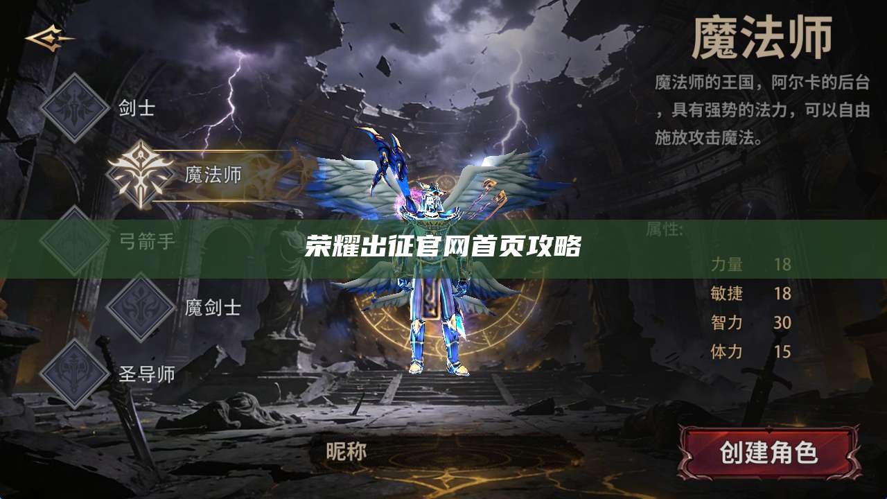 荣耀出征官网首页攻略