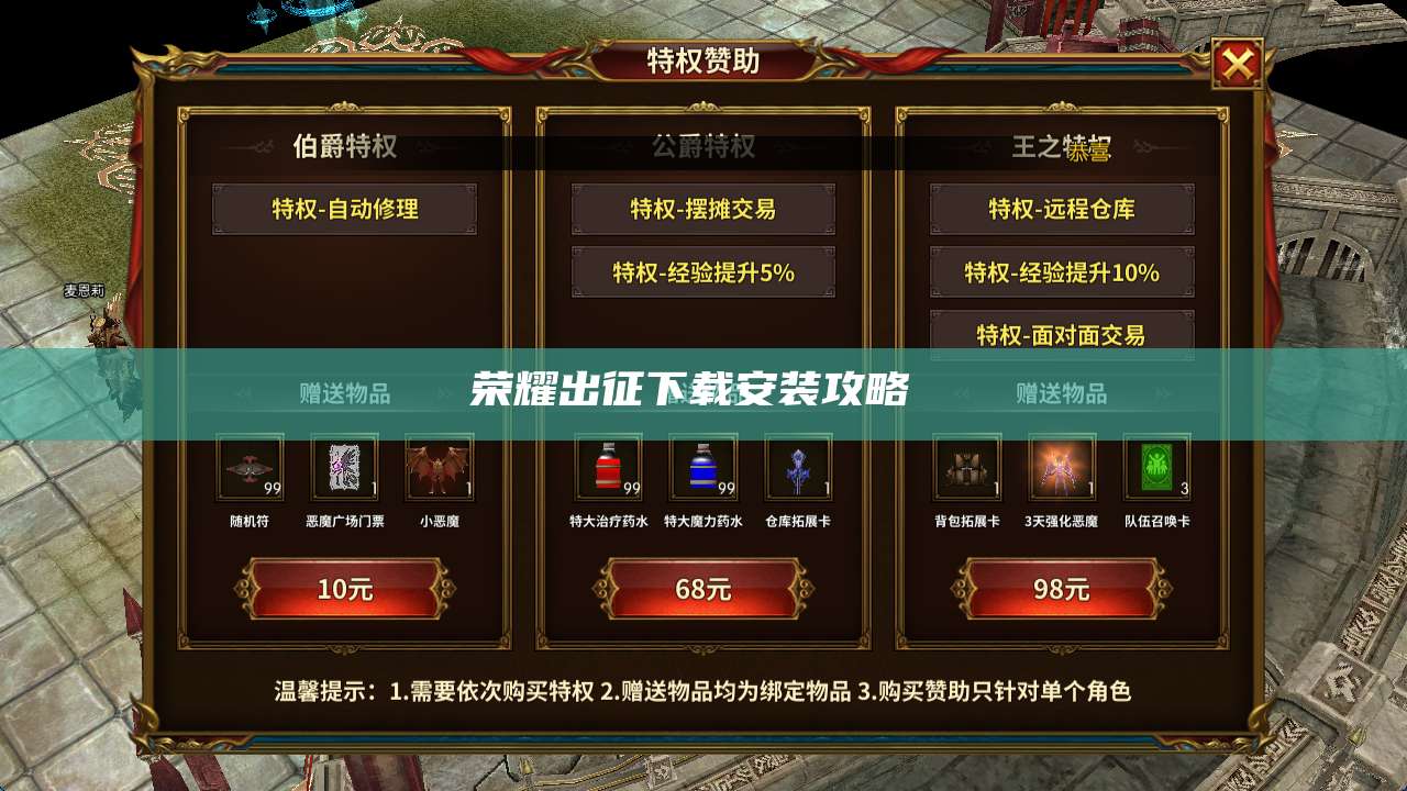 荣耀出征下载安装攻略