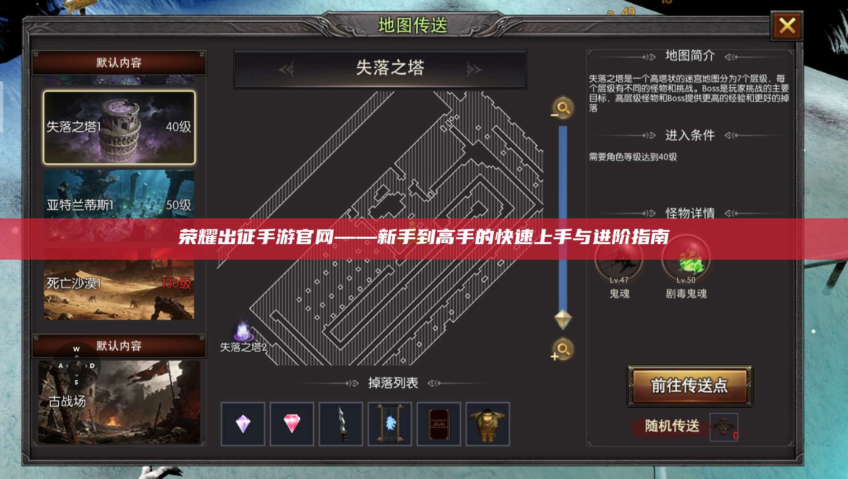 荣耀出征手游官网——新手到高手的快速上手与进阶指南