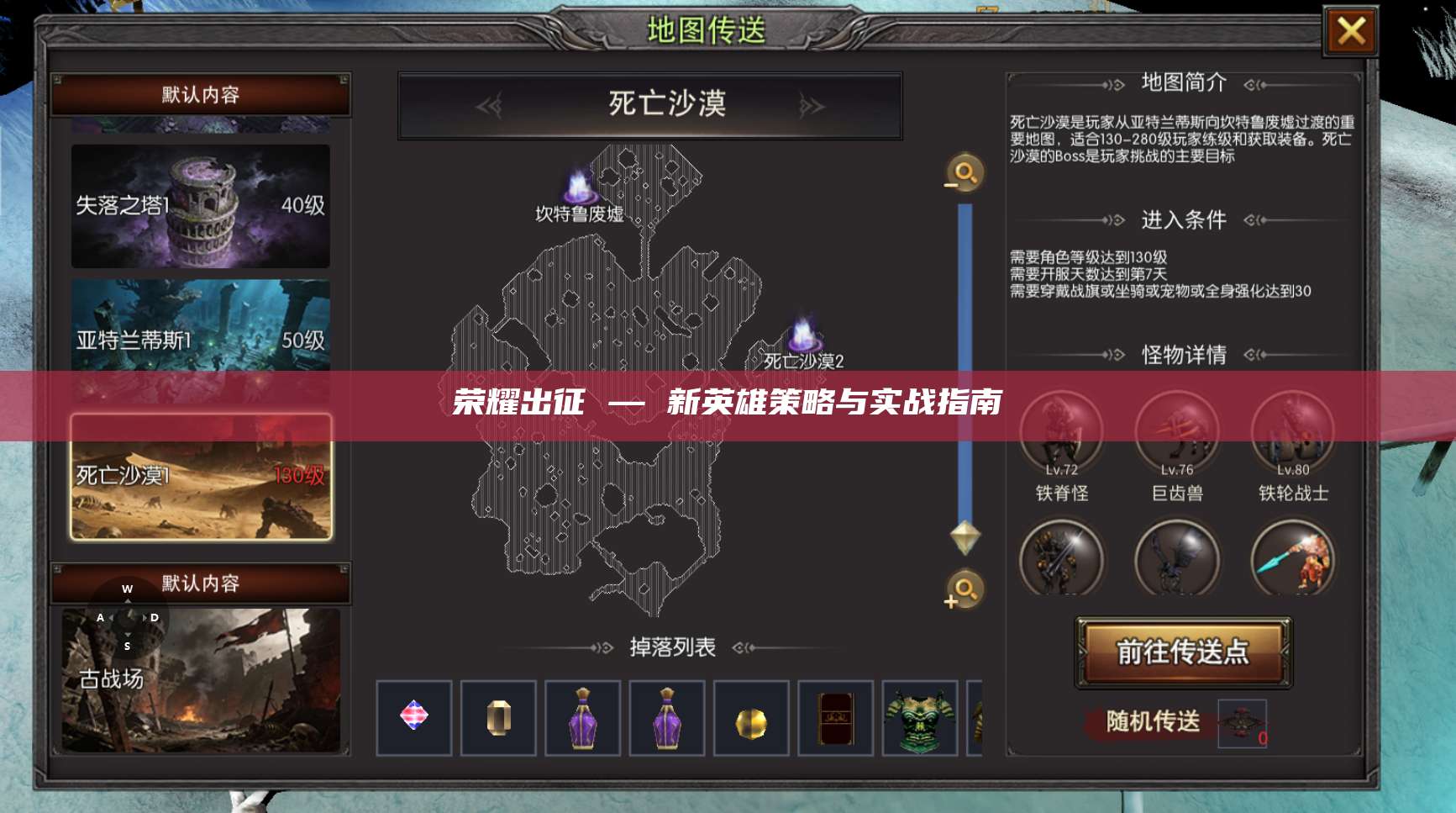 荣耀出征 — 新英雄策略与实战指南