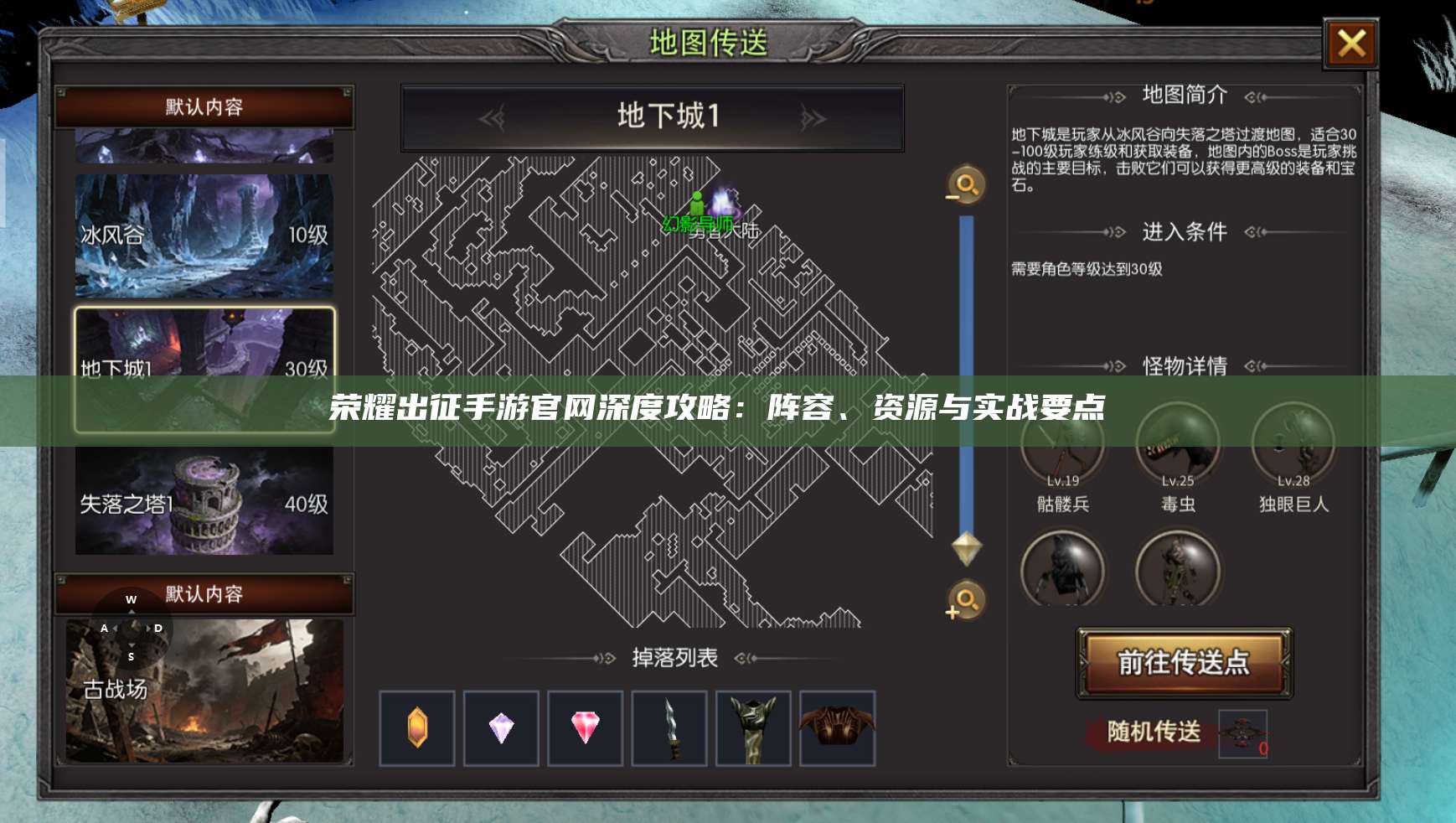 荣耀出征手游官网深度攻略：阵容、资源与实战要点 