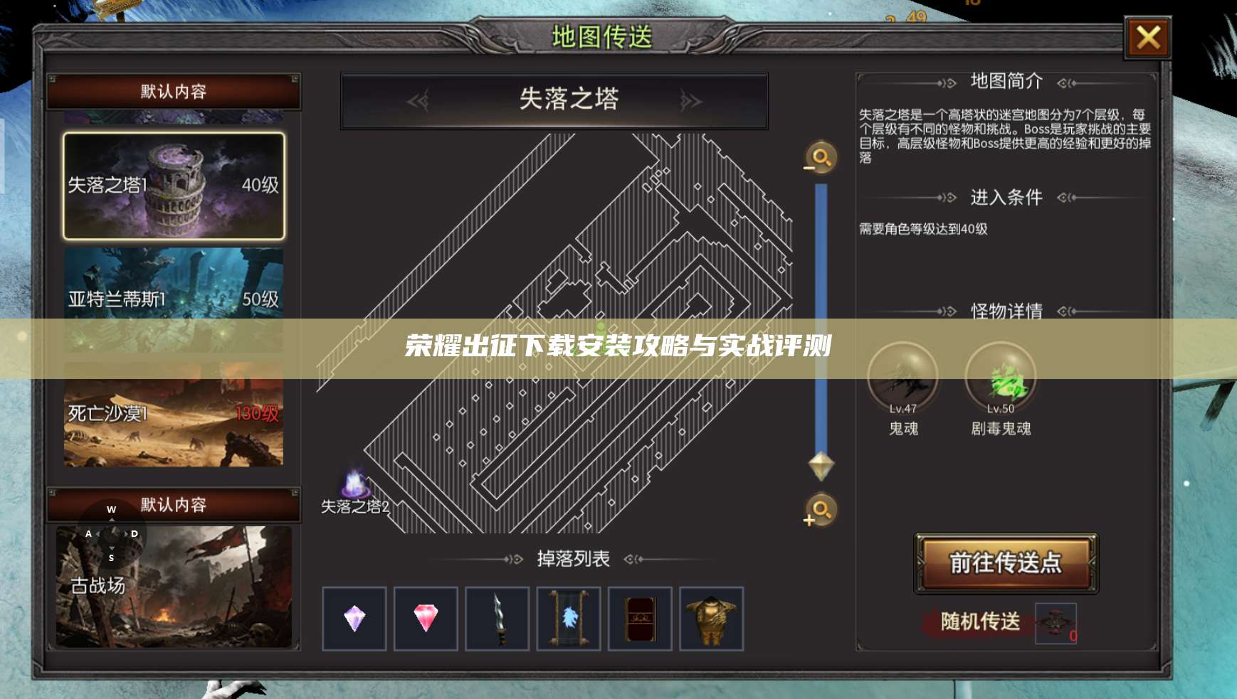 荣耀出征下载安装攻略与实战评测